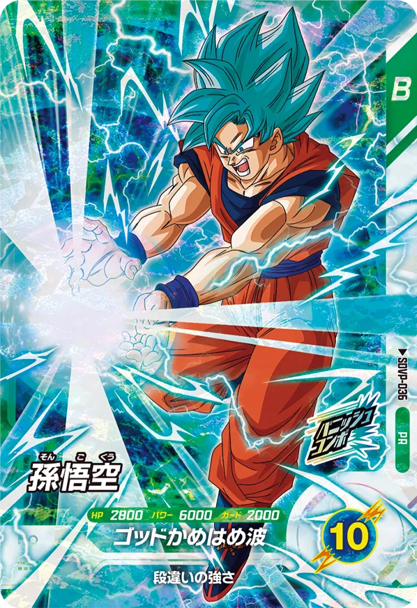 ドラゴンボール プロモーションパックVol.2 191パック プロモーションパックVol.2(PR) カードリスト 更新 ドラゴンボール