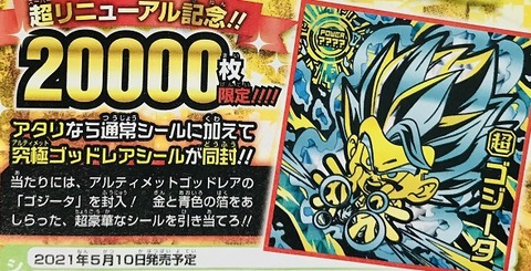 ドラゴンボール 超戦士シールウエハース超 発売日 曜日 究極ゴッドレアシール000枚同封について 追記 3 17更新 遊戯王 ドラゴンボール 通販予約情報局