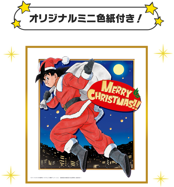 キャラデコクリスマス『ドラゴンボール超』オリジナルミニ色紙付き