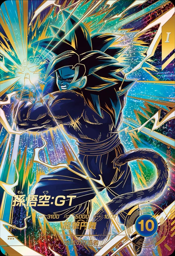 ドラゴンボール 孫悟空 ゴッドレアカード　10枚セット スーパー・ダイバーズ セット10 - ゴッドレアチェスト SSJ4 孫悟空 : r
