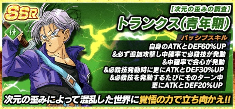 ドッカンバトル『LR 異世界で生まれた結束 超サイヤ人トランクス