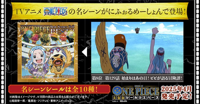 ワンピース大海賊シールウエハースLOG.11 全34種 シール画像 ワンピース大海賊シールウエハースLOG.11 全34種 シール画像