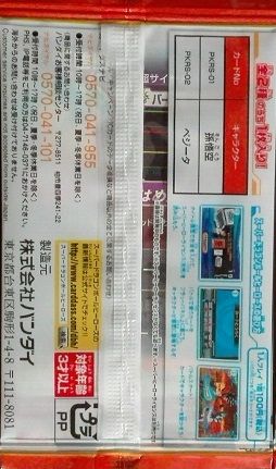スーパードラゴンボールヒーローズ くら寿司限定イラスト「孫悟空