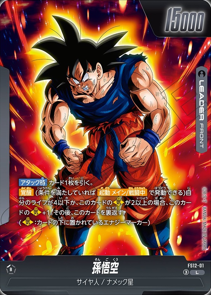 スタートデッキEX 気の躍動 カードリスト 現在11種判明【ボーナス