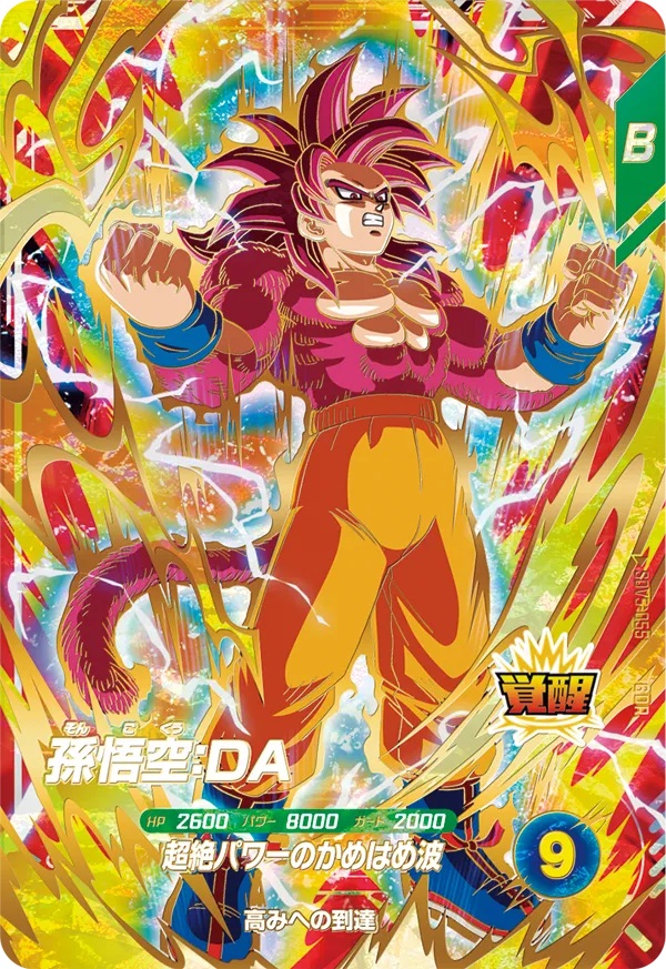 ドラゴンボールスーパーダイバーズ 第5弾 ゴッドレアなど8枚