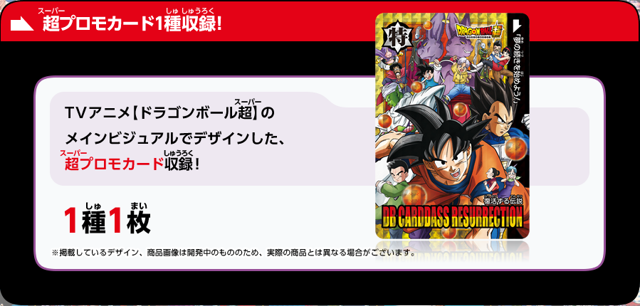 ドラゴンボール カードダス[復活する伝説] 31弾・32弾 COMPLETEBOX 全