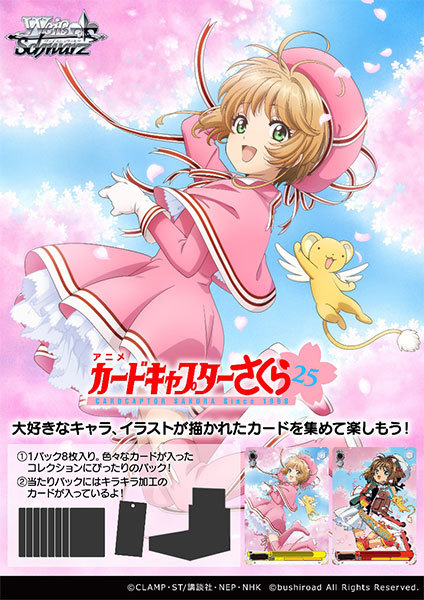 カードキャプターさくら ヴァイスシュヴァルツ まとめ売り