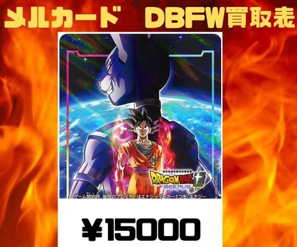 ジャンバル2026 ドラゴンボールFW／ダイバーズ来場者記念カード 流通6