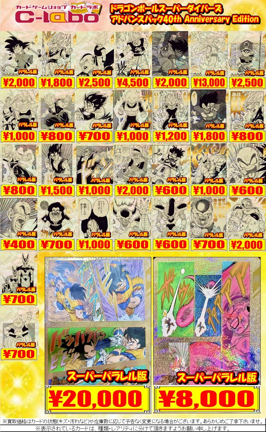 ドラゴンボールスーパーダイバーズ アドバンスパック DRAGON BALL 40th