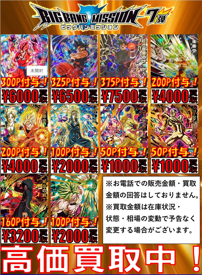 Sdbh Bm7弾 買取相場リスト 12 10時点 3 18再更新 遊戯王 ドラゴンボール通販予約情報局 Sdbh Bm7弾 買取相場リスト 12 10時点 3 18再更新 遊戯王 ドラゴンボール通販予約情報局