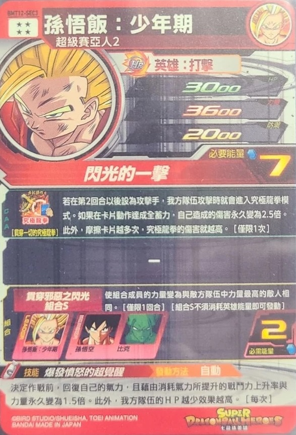 香港/台湾版 SDBH BM12弾『シークレット・アルティメット』【7種