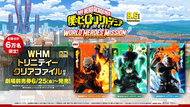 僕のヒーローアカデミア The Movie ワールドヒーローズミッション 6月25日より劇場前売券の発売開始 前売購入特典 Whmトリニティークリアファイル 遊戯王 ドラゴンボール通販予約情報局