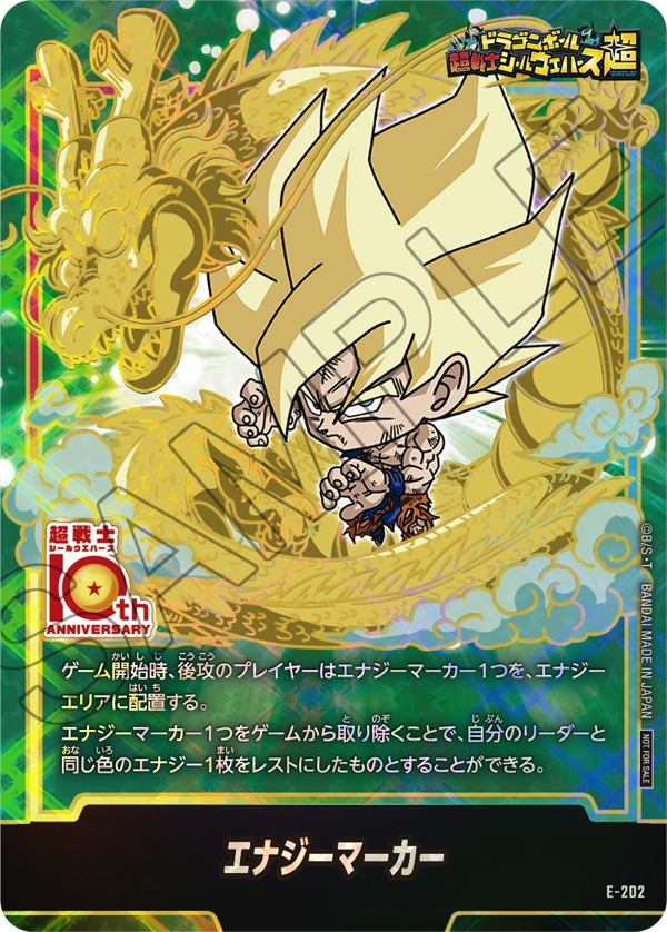 ドラゴンボール フュージョンワールド シール 6枚セット ドラゴンボール超戦士シールウエハース 10th ANNIVERSARY企画 コラボ