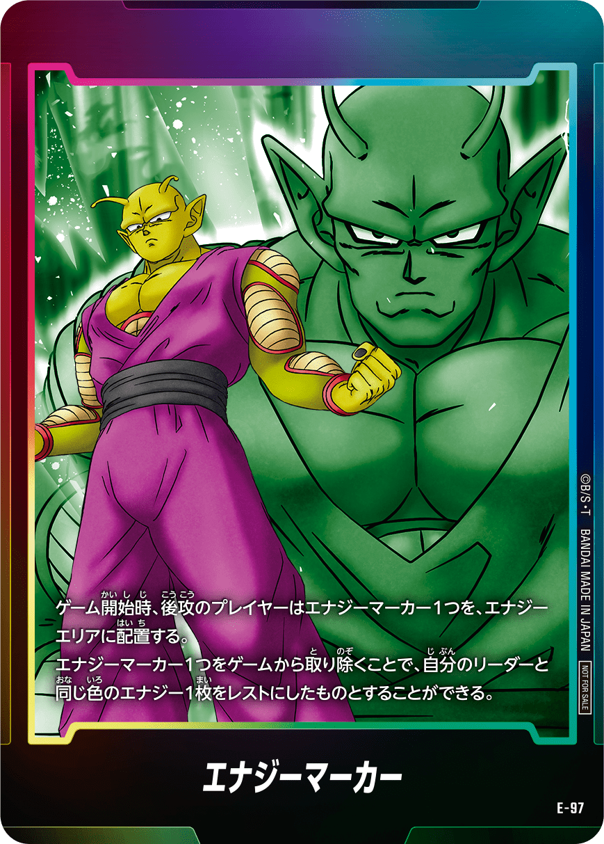 DBFW エナジーマーカーパック07 カードリスト【全5種のカード