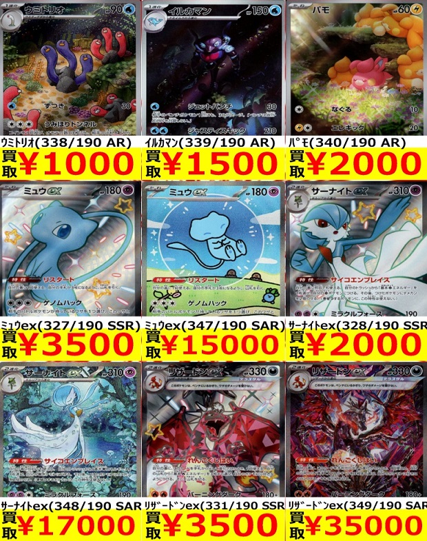 シャイニートレジャーex 初動 販売・買取相場(前回との価格比較