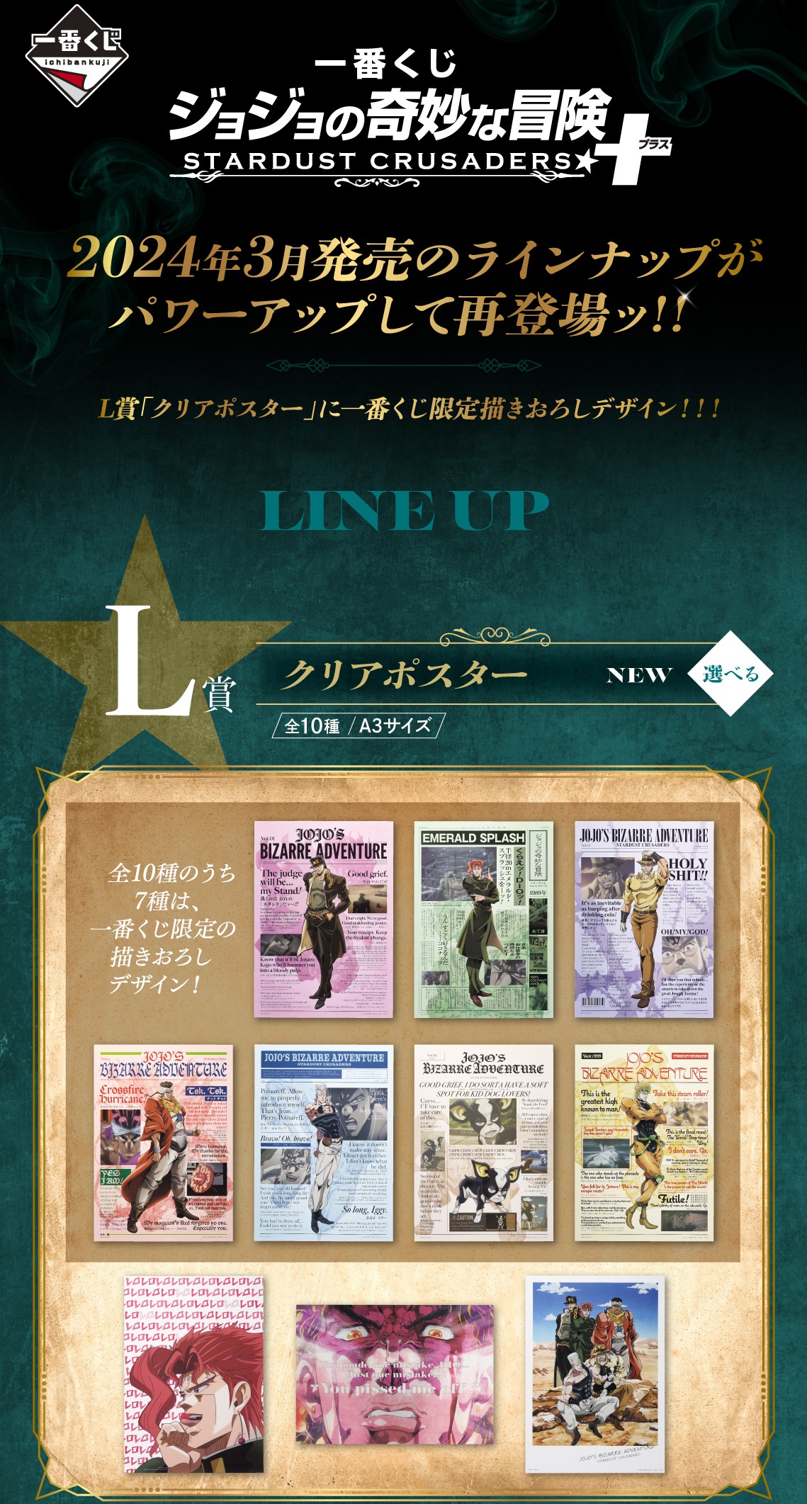 一番くじ ジョジョの奇妙な冒険 STARDUST CRUSADERS【L賞