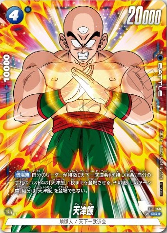 ドラゴンボールカード バトルパック07 & リミテッドパック01 マンガブースター01編】第7シーズン『バトルパック07』カード