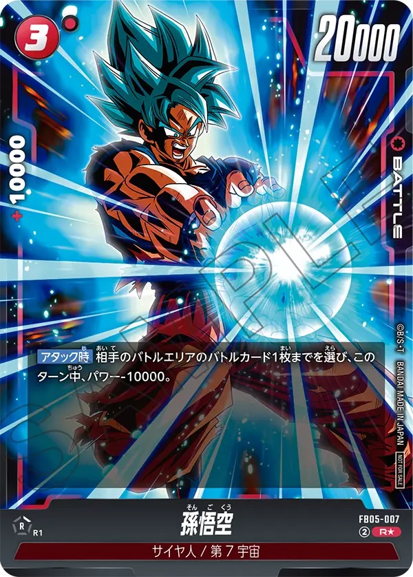 DBFW バトルパック06 カードリスト【全8種のカード効果・画像 DBFW バトルパック06 カードリスト【全8種のカード効果・画像