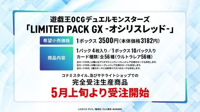 遊戯王 LIMITED PACK GX -オシリスレッド- コナミスタイル(12時 遊戯王 LIMITED PACK GX -オシリスレッド- コナミスタイル(12時