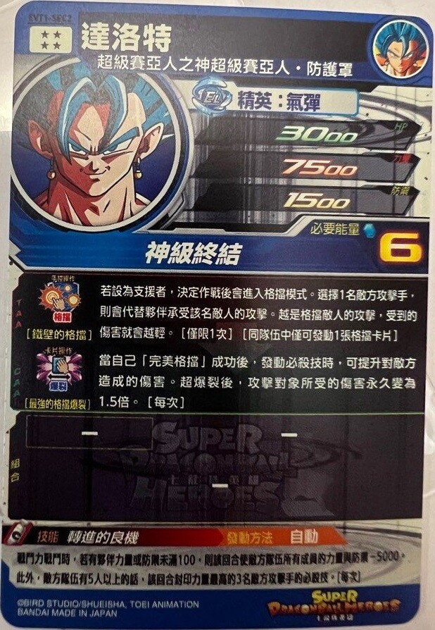 香港/台湾版 SDBH EVOLUTION PACK vol.1『シークレット パラレル 香港/台湾版 SDBH EVOLUTION PACK vol.1『シークレット パラレル