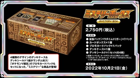 ポケモンカード ミステリーボックス 新品未開封 ポケモンセンター当選品