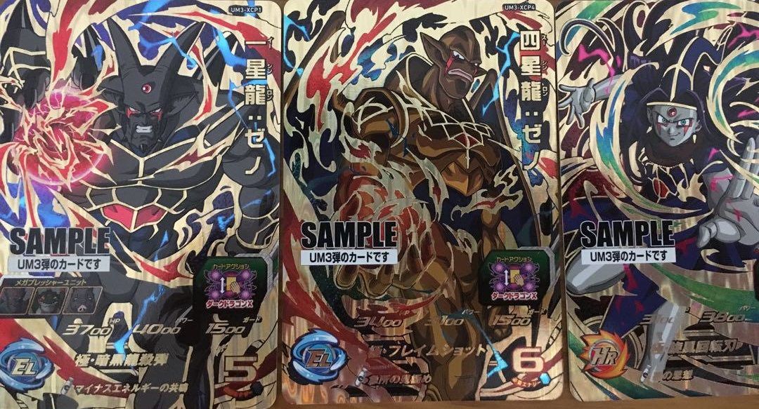 スーパードラゴンボールヒーローズ UM3弾 サンプルカードセット スーパードラゴンボールヒーローズ UM3弾 サンプルカード 全 7種