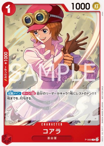 ONE PIECEカードゲーム 交流会 5月からの参加記念品は『P-069 ONE PIECEカードゲーム 交流会 5月からの参加記念品は『P-069
