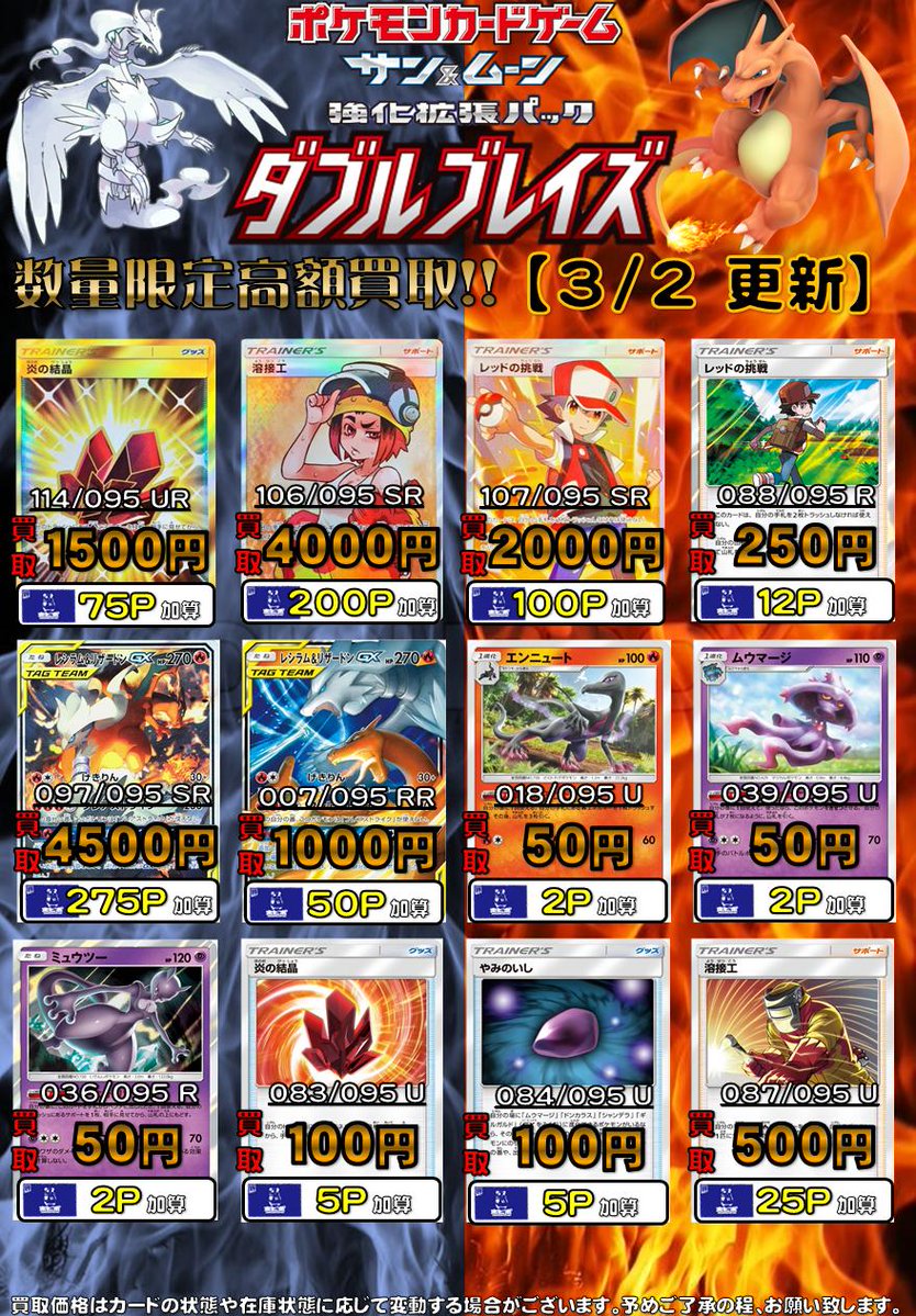 ポケモンカードゲーム ダブルブレイズ Sr レシラム リザードンgx 溶接工 販売 買取相場 店頭 ネット ポケカ 初動 23 40時点 遊戯王 ドラゴンボール通販予約情報局