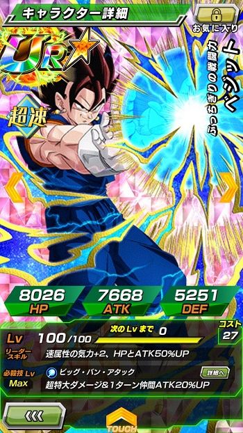 ドラゴンボールZ ドッカンバトル『ぶっちぎりの戦闘力 ベジット