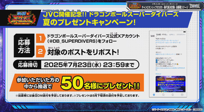 ジャンバル'26限定 デッキケース ドラゴンボール超 5個セット 未開封