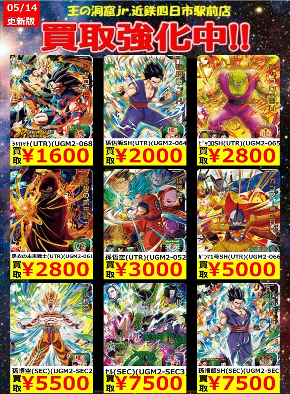 SDBH UGM2弾 PayPayフリマ・メルカリ・ヤフオク・買取相場(店頭
