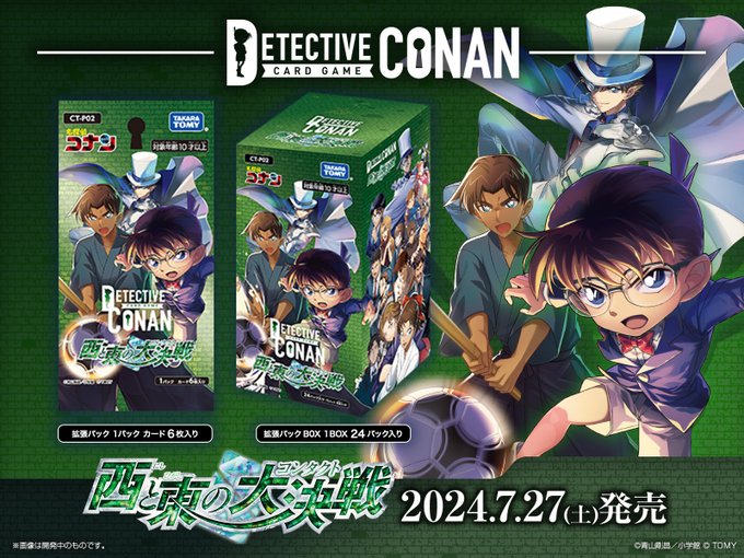 名探偵コナンTCG Case-Booster 02 西と東の大決戦(コンタクト