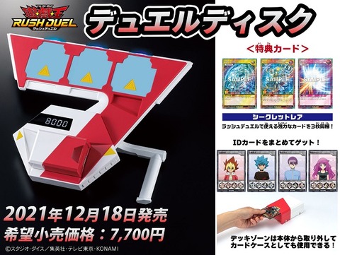 定価販売再開 デュエルディスク 同梱『青眼の白龍/セブンス 定価販売再開 デュエルディスク 同梱『青眼の白龍/セブンス