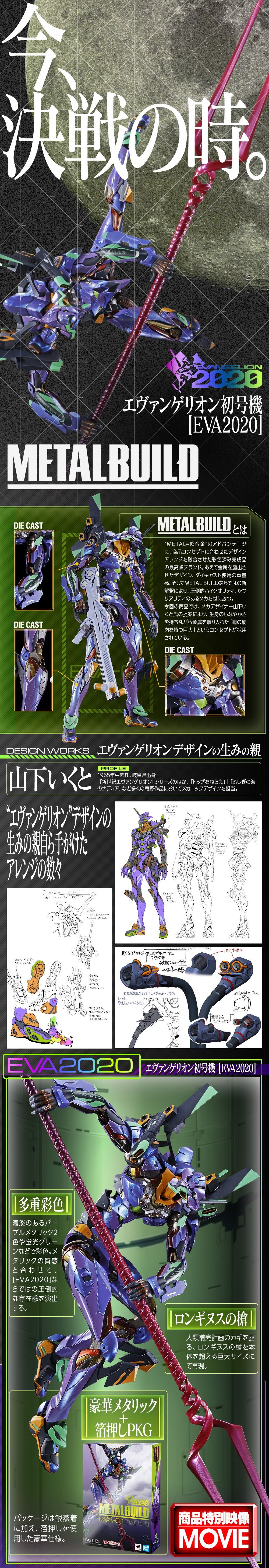 4月10日16時より予約受付開始 Metal Build エヴァンゲリオン初号機 Eva 商品詳細 公開 6月発売予定 遊戯王 ドラゴンボール通販予約情報局