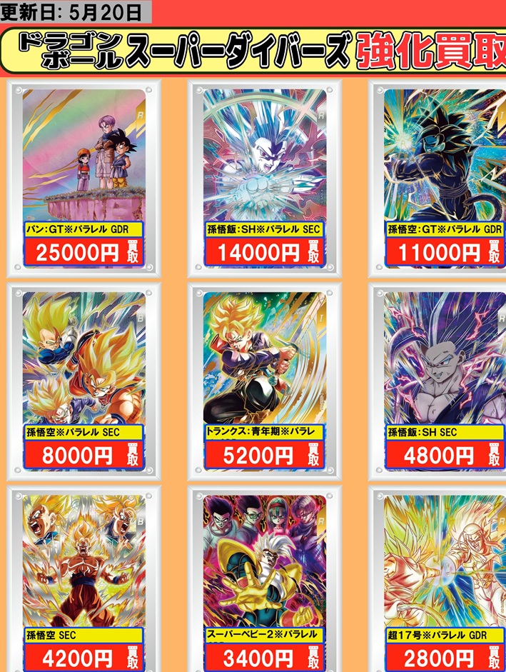 ドラゴンボールスーパーダイバーズ 10弾 発売3日目のメルカリ・買取