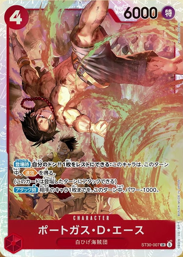 スタートデッキEX ルフィ&エース カードリスト 現在5種判明【ルフィ