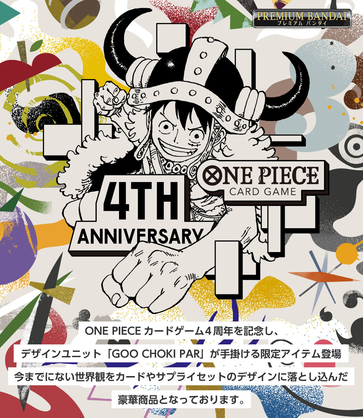 ONE PIECEカードゲーム 4th Anniversary Set カードリスト【商品仕様