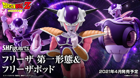 ドラゴンボールZ S.H.Figuartsフリーザ 第一形態&フリーザポッド 再販