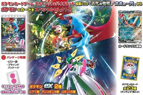 ポケモンカードグミ 古代未来・未来の一閃【駿河屋などで定価予約開始