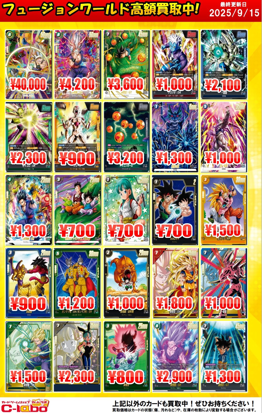 DBFW 神龍への願い 発売3日目のメルカリ・買取相場 (前回との