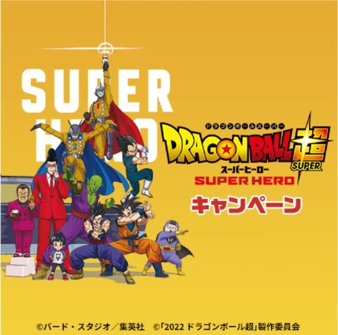 ドラゴンボール超スーパーヒーロー ローソンキャンペーン情報まとめ