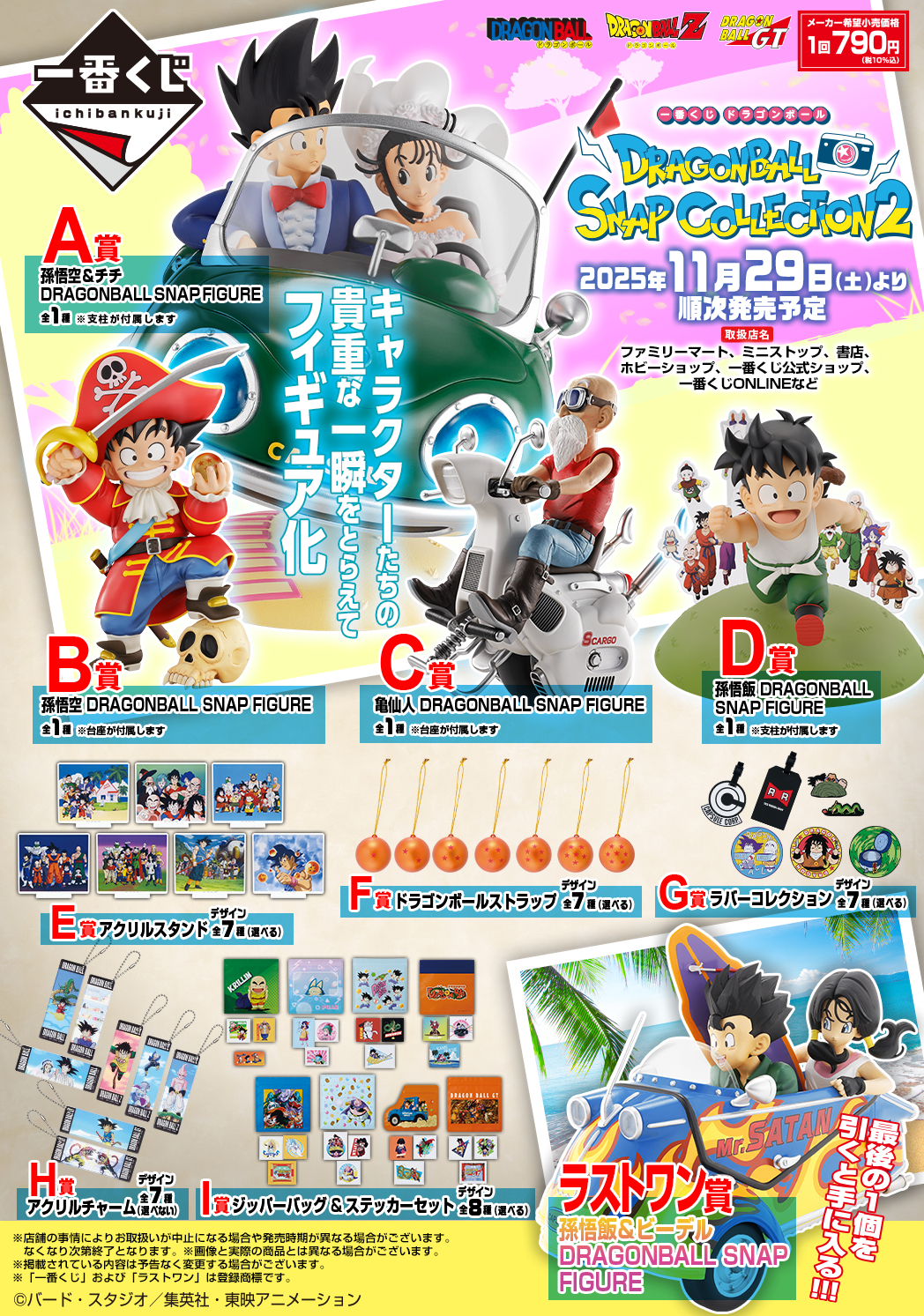 ドラゴンボール1番くじ 2022 まとめ売り 一番くじ ドラゴンボール DRAGONBALL SNAP COLLECTION2【全