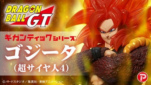 予約受付開始 ギガンティックシリーズ ドラゴンボールGT ゴジータ(スーパーサイヤ人4) 12月発売 : 遊戯王&ドラゴンボール通販予約情報局