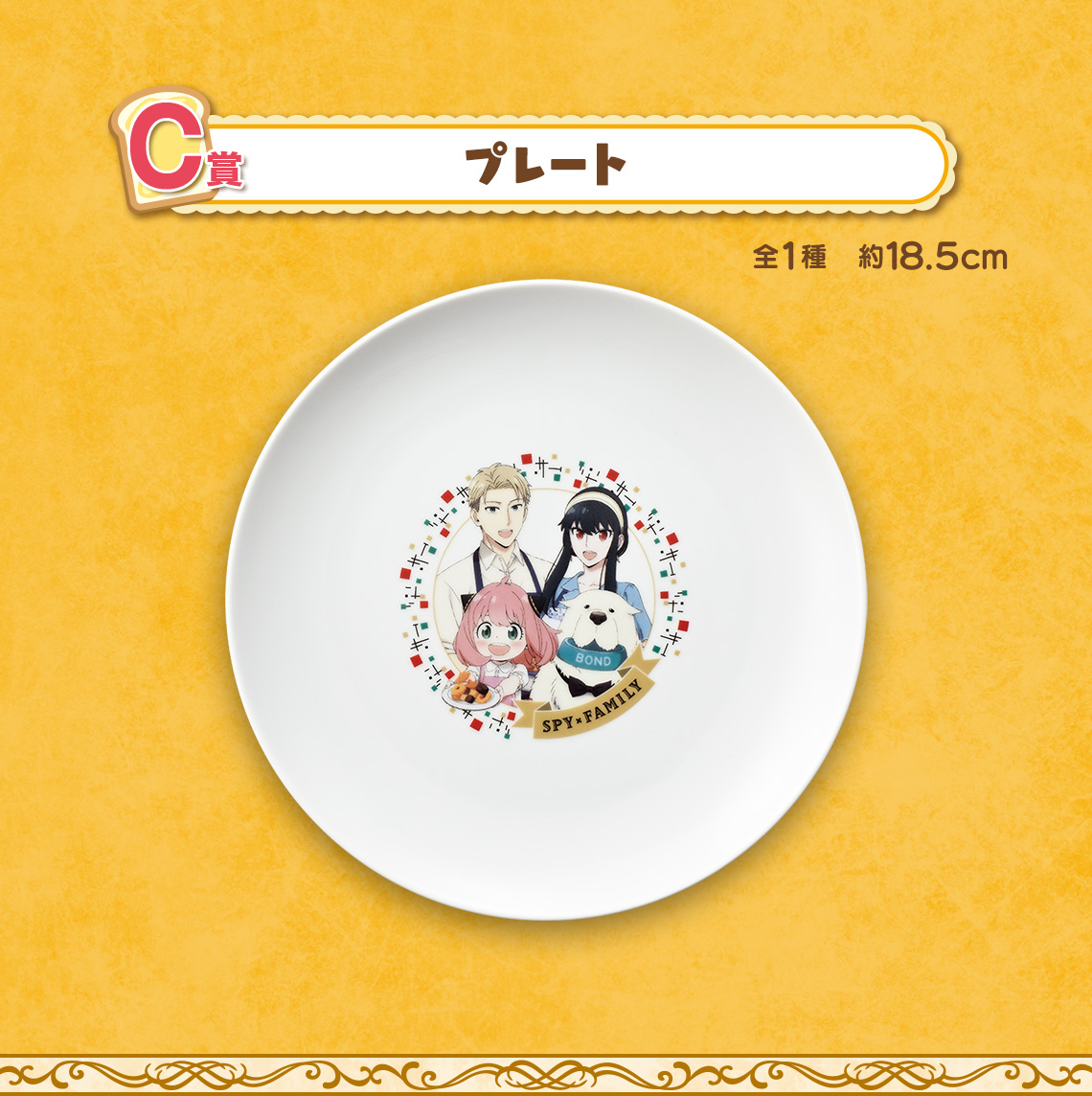 一番くじ SPY×FAMILY Care for another 1ロット 一番くじ SPY×FAMILY-Care for another?-｜一番くじ倶楽部