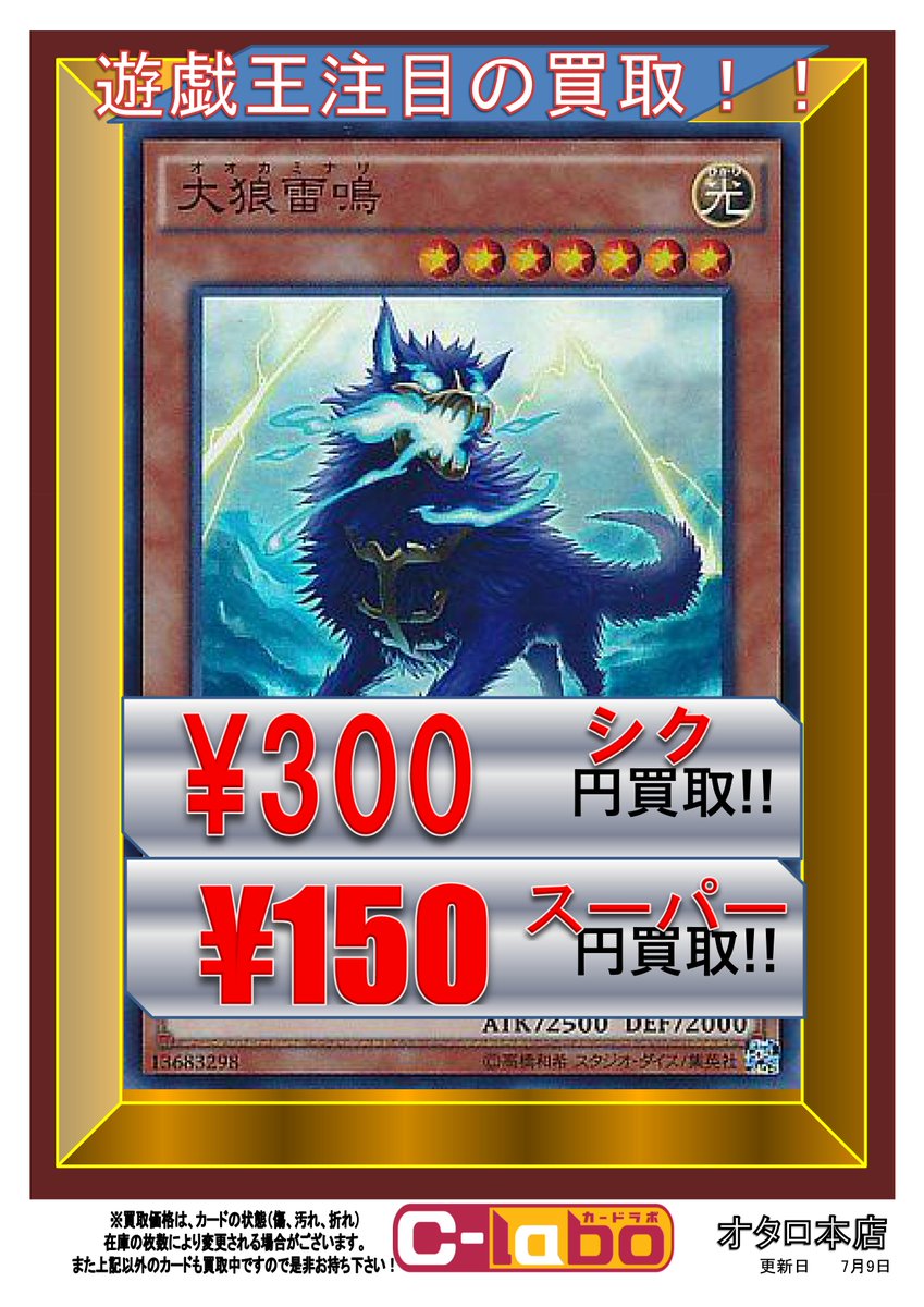 遊戯王 大狼雷鳴『シークレット(日版・アジア版)』販売・買取相場(12