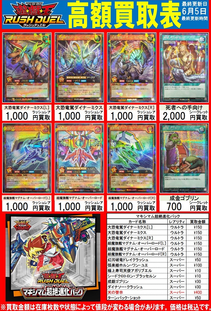遊戯王ラッシュデュエル マキシマム超絶進化パック 超絶777