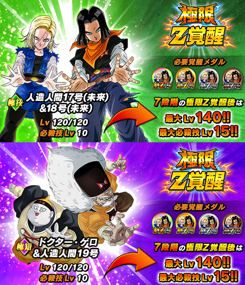 ドッカンバトル 極限Z覚醒『人造人間17号(未来)&18号(未来)／ドクター
