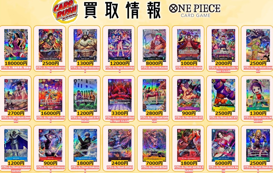 ワンピースカード〈何年後か売ったら高くなる〉 ワンピースカード】高額・当たりカードランキング｜2025年最新