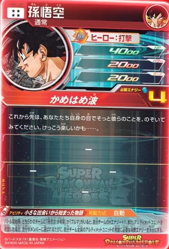 SDBH SPECIAL SET -Thanks to All the Heroes-【商品仕様・画像 SDBH SPECIAL SET -Thanks to All the Heroes-【商品仕様・画像