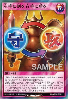 遊戯王カード　右手に盾を左手に剣を【型番なし】